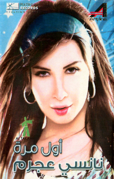 أول مرة