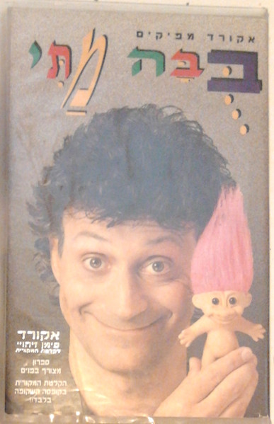בובה מתי
