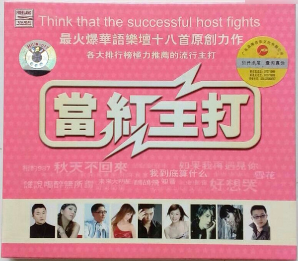 當紅主打