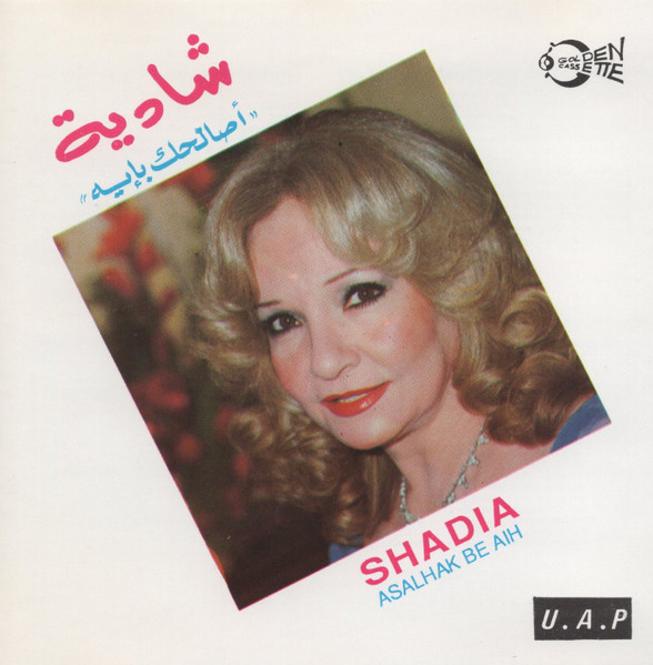 أصالحك بإيه = Asalhak Be Aih