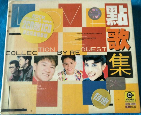 點歌集