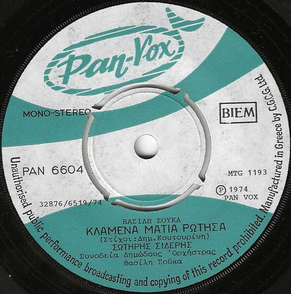 Κλαμμένα Μάτια Ρώτησα
