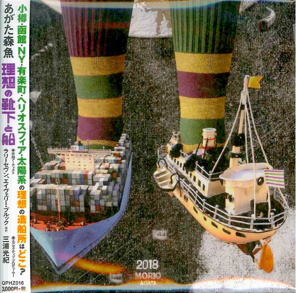 理想の靴下と船