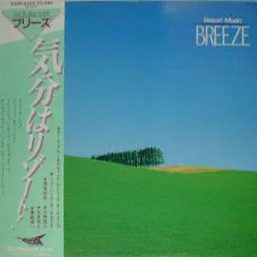 ブリーズ = Breeze
