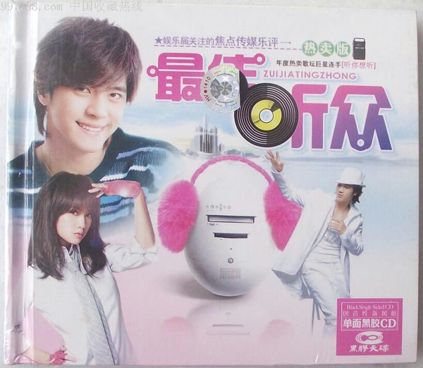 最佳听众