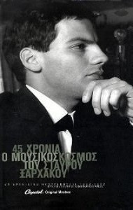 45 Χρόνια - Ο Μουσικός Κόσμος Του Σταύρου Ξαρχάκου