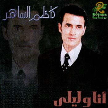 أنا وليلى