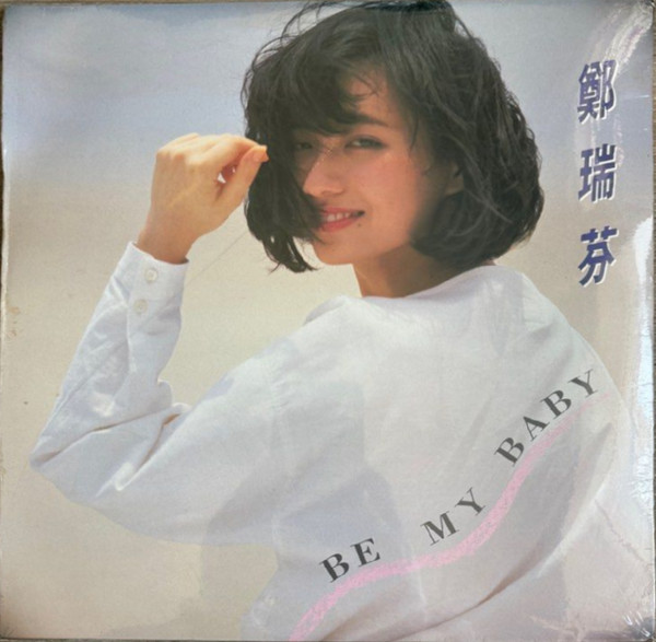 Be My Baby