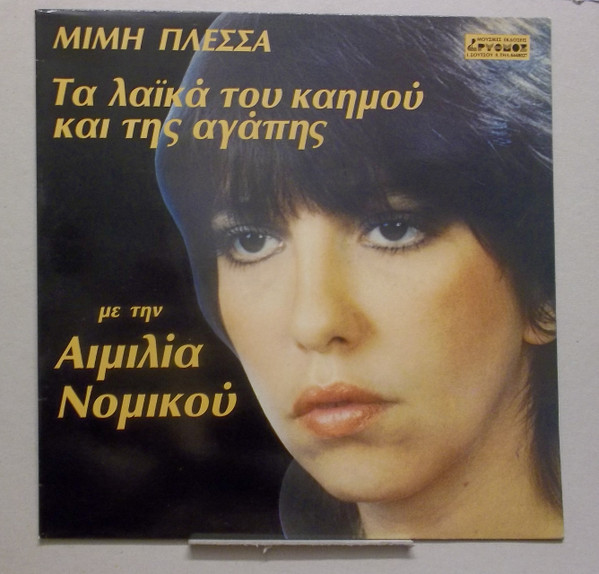 Τα Λαϊκά Του Καημού Και Της Αγάπης