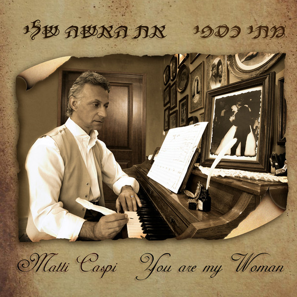 את האשה שלי = You Are My Woman