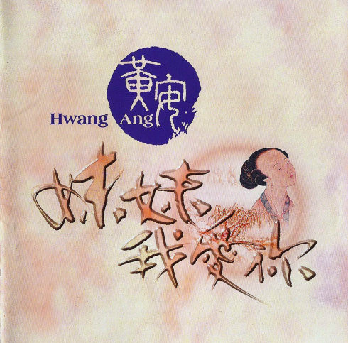 妹妹我愛你
