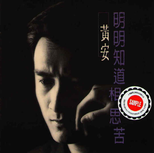 明明知道相思苦