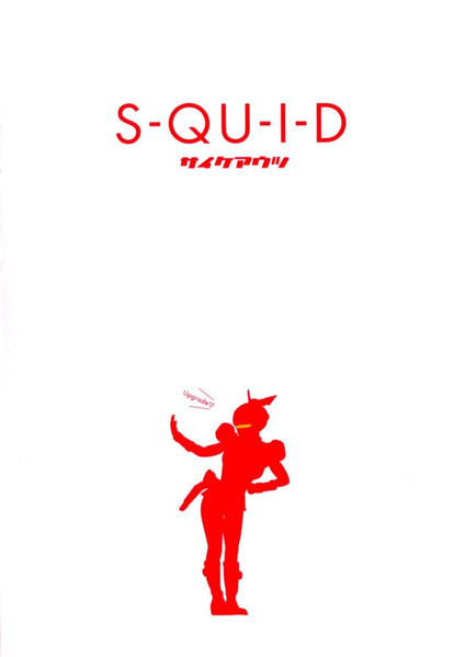 S-QU-I-D
