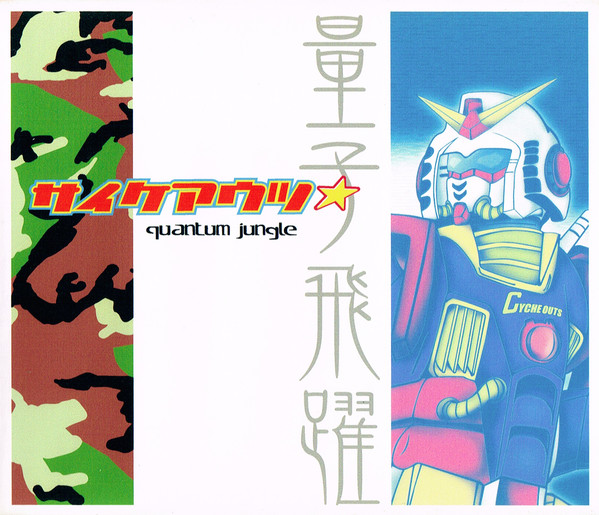 Quantum Jungle
