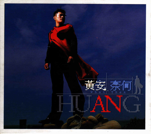 奈何 = What Then