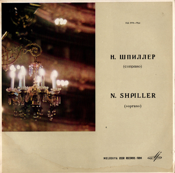 Natalia Shpiller - Romances