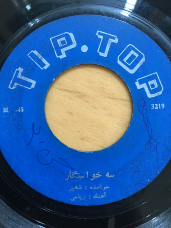 سه خواستگار / عمولبوئی