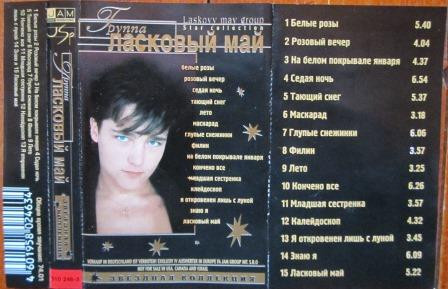 Звёздная Коллекция = Star Collection