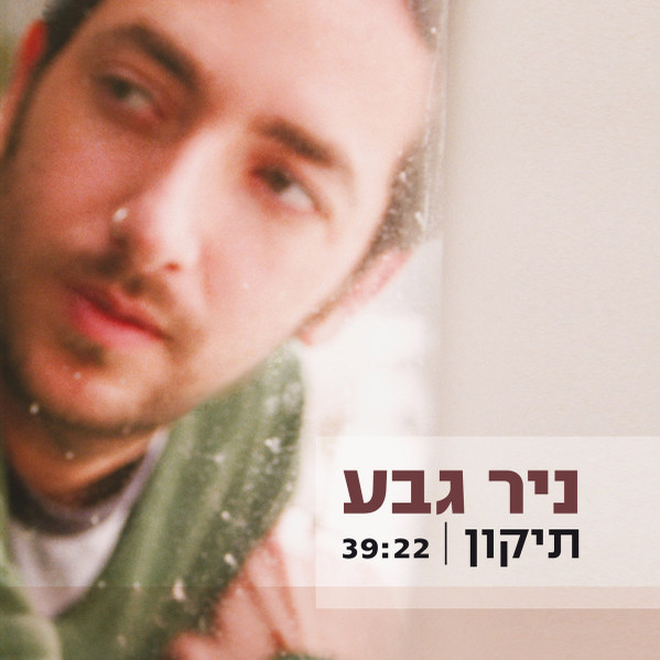 תיקון