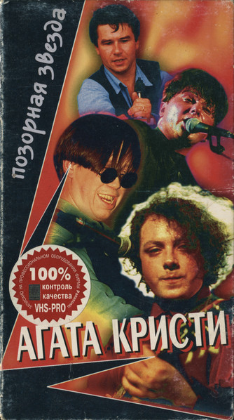 Позорная Звезда