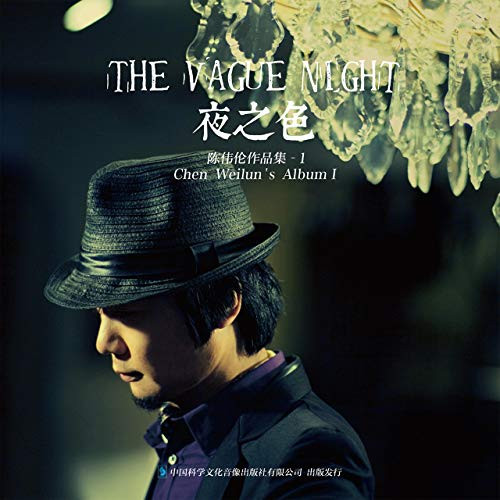 夜之色 = The Vague Night