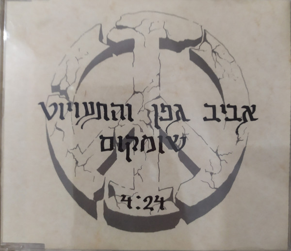 שומקום