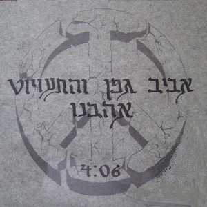 אהבנו