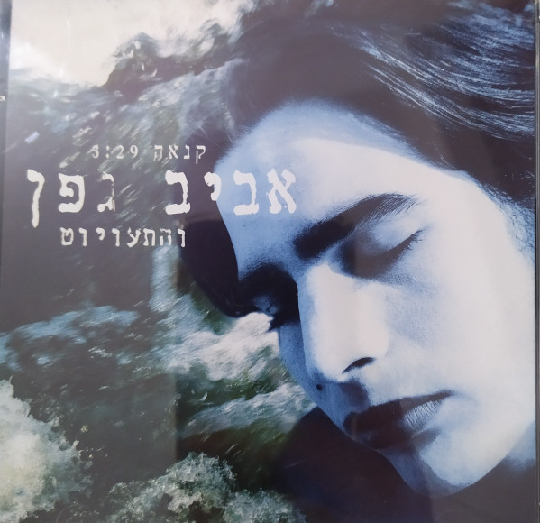 קנאה