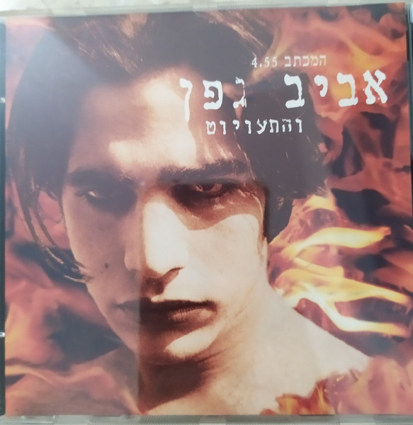 המכתב