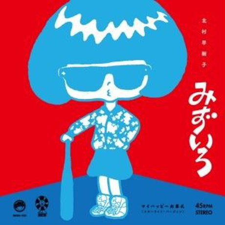 みずいろ
