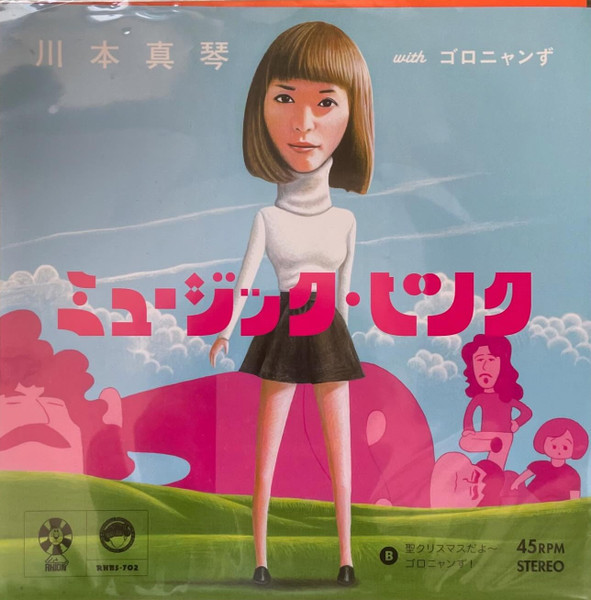 ミュージック・ピンク