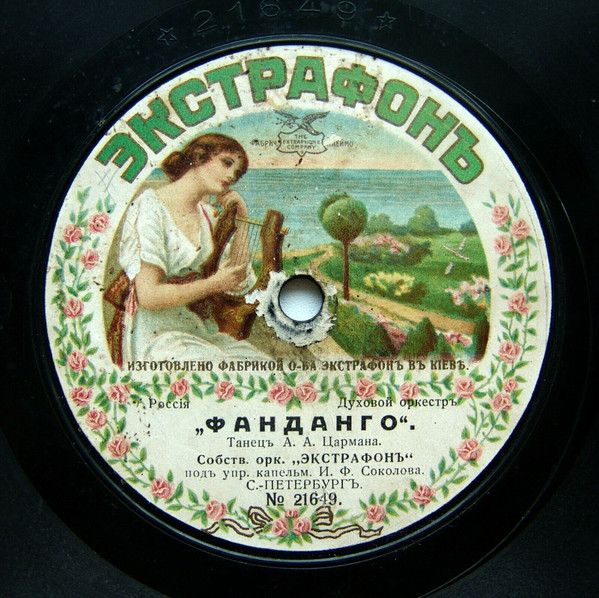 Фанданго / Эспаньолъ