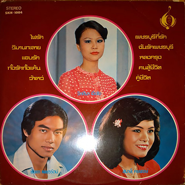 ไฟรัก