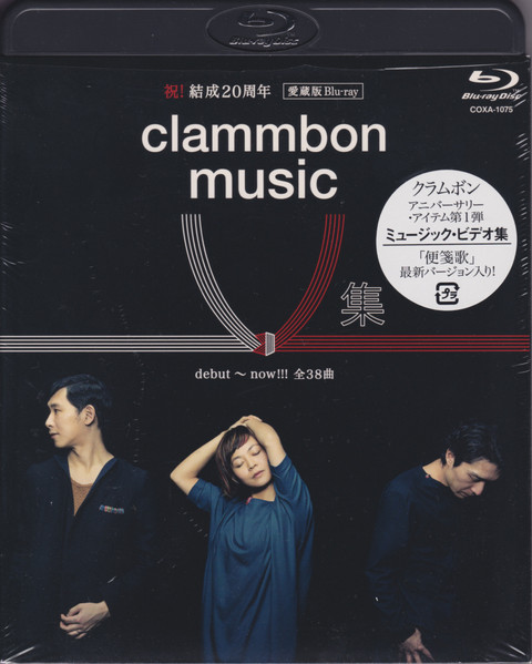 Clammbon Music V 集