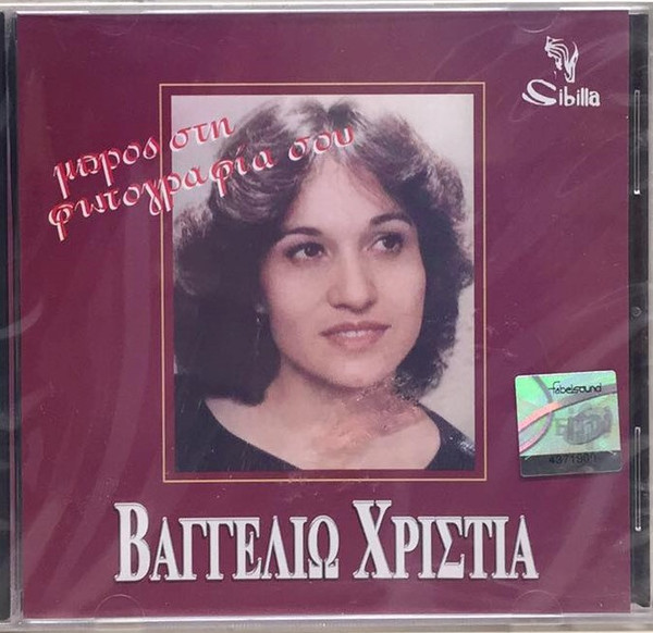 Μπρος Στην Φωτογραφία Σου