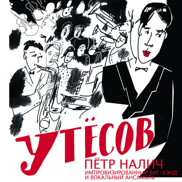 Утёсов