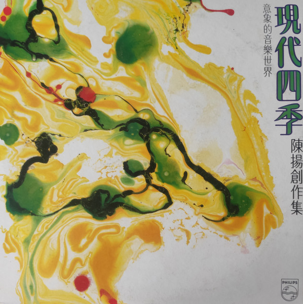 現代四季