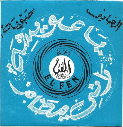 Rani Moudhame / Ya Aouicha