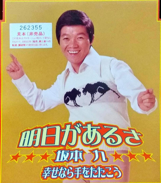 明日があるさ