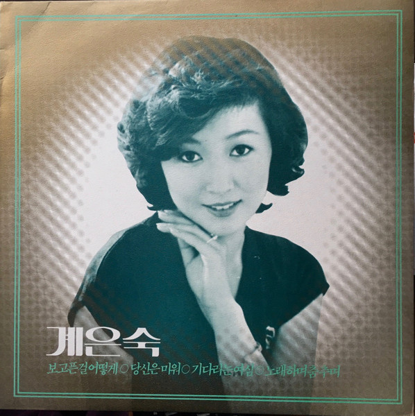보고픈걸 어떻게 / 노래하며 춤추며