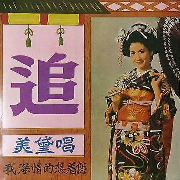 追