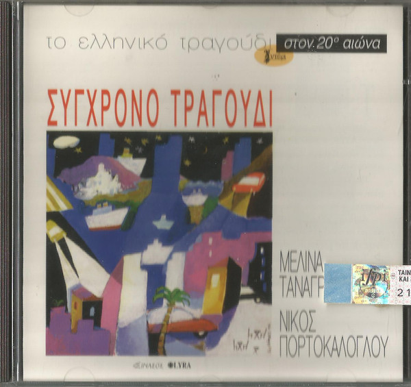 Σύγχρονο Τραγούδι