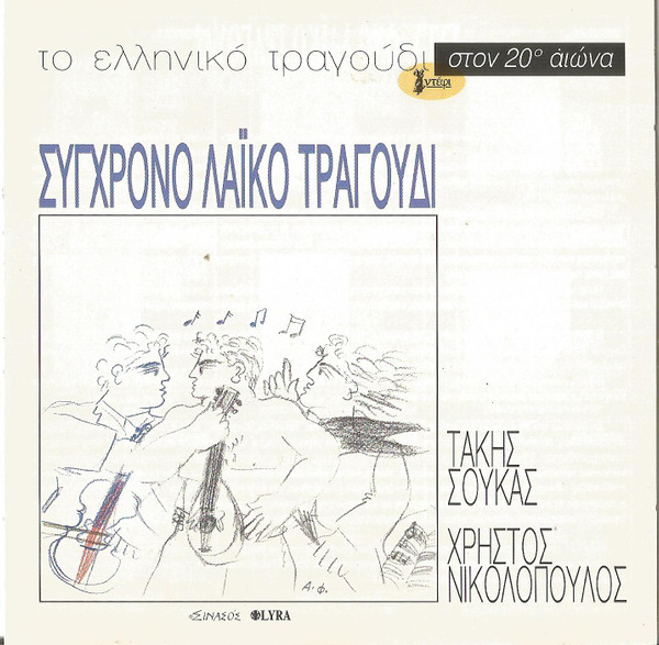 Σύγχρονο Λαϊκό Τραγούδι