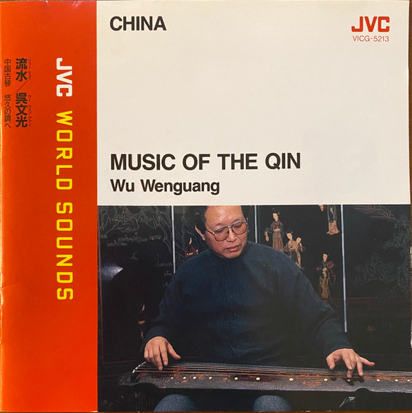 China - Music Of The Qin = 流水　呉文光　中国古琴、悠久の調べ