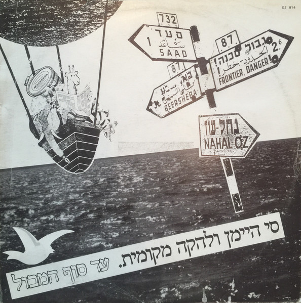 עד סוף המבול