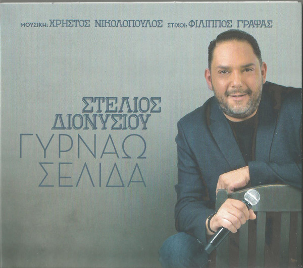 Γυρνάω Σελίδα