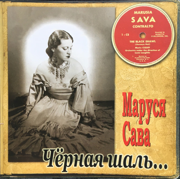 Чёрная Шаль