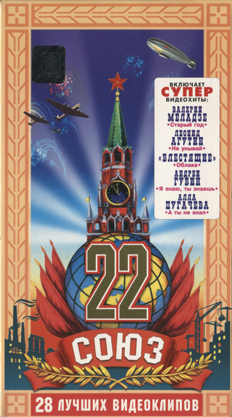 Союз 22