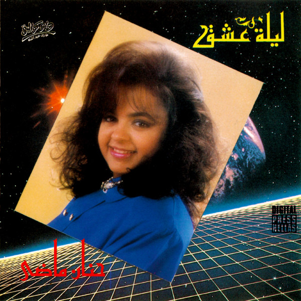 ليلة عشق
