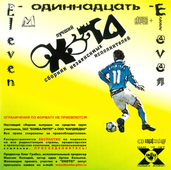 Охота 11. Сборник Независимых Исполнителей